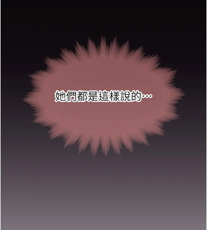 衣冠禽兽 - 第10話-妳下面這麼敏感啊? - page 100
