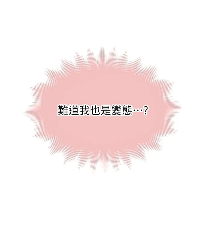 衣冠禽兽 - 第10話-妳下面這麼敏感啊? - page 117