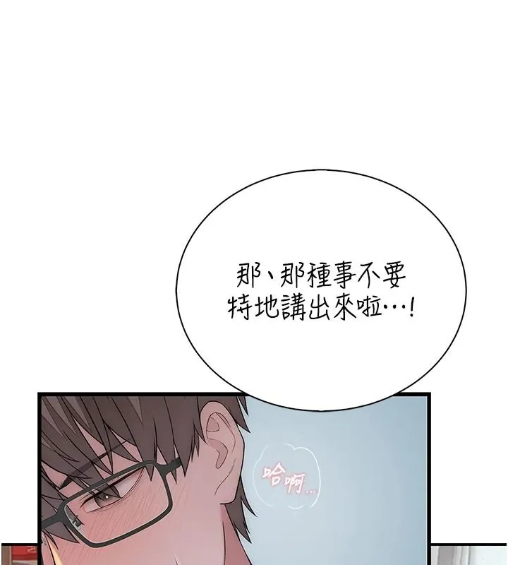 衣冠禽兽 - 第10話-妳下面這麼敏感啊? - page 123