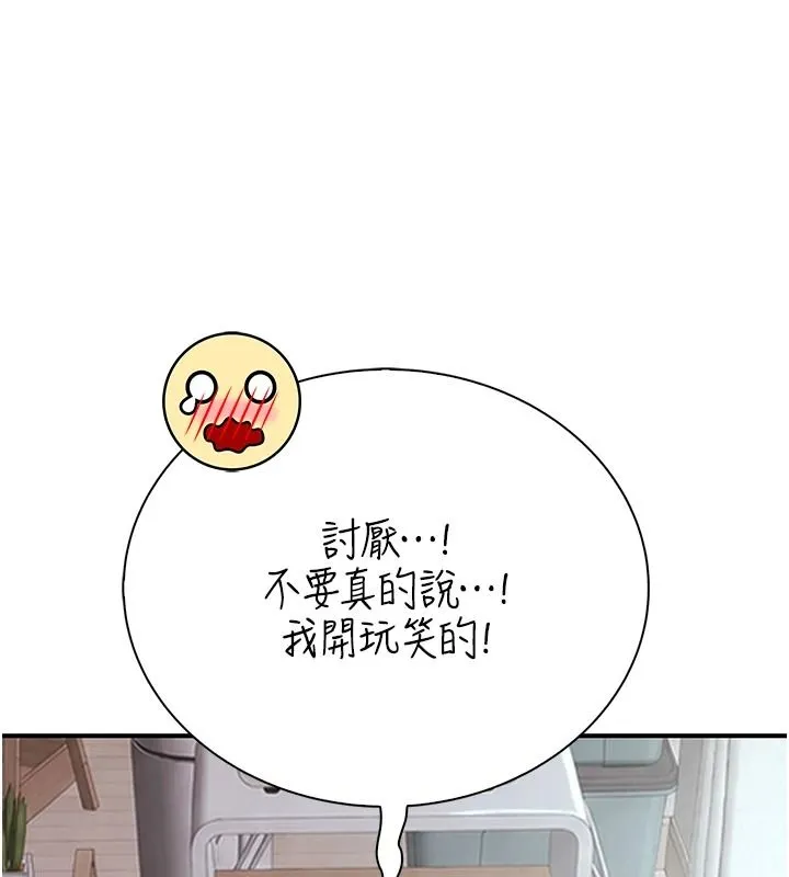 衣冠禽兽 - 第10話-妳下面這麼敏感啊? - page 133
