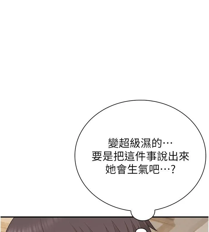 衣冠禽兽 - 第10話-妳下面這麼敏感啊? - page 137