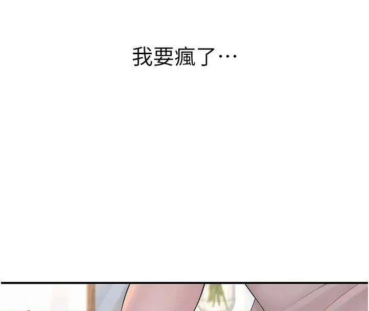 衣冠禽兽 - 第10話-妳下面這麼敏感啊? - page 143