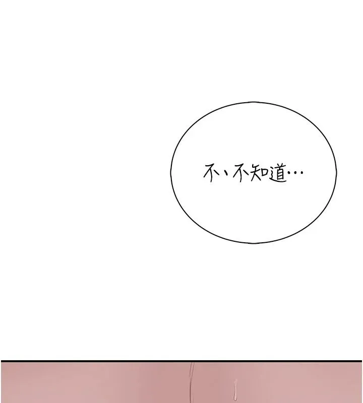 衣冠禽兽 - 第10話-妳下面這麼敏感啊? - page 168