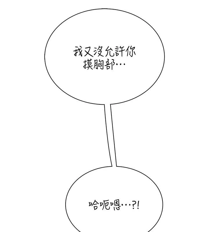 衣冠禽兽 - 第10話-妳下面這麼敏感啊? - page 202