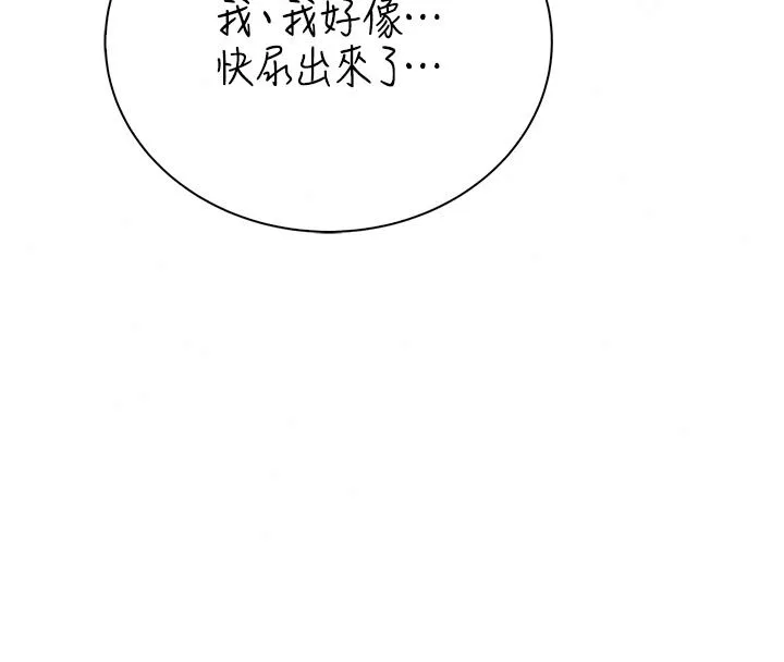 衣冠禽兽 - 第10話-妳下面這麼敏感啊? - page 211