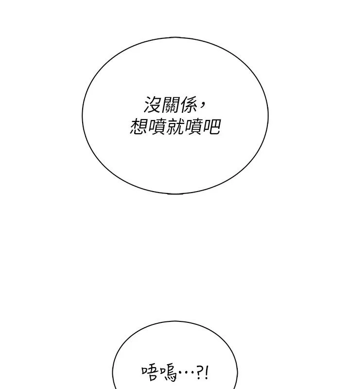 衣冠禽兽 - 第10話-妳下面這麼敏感啊? - page 214