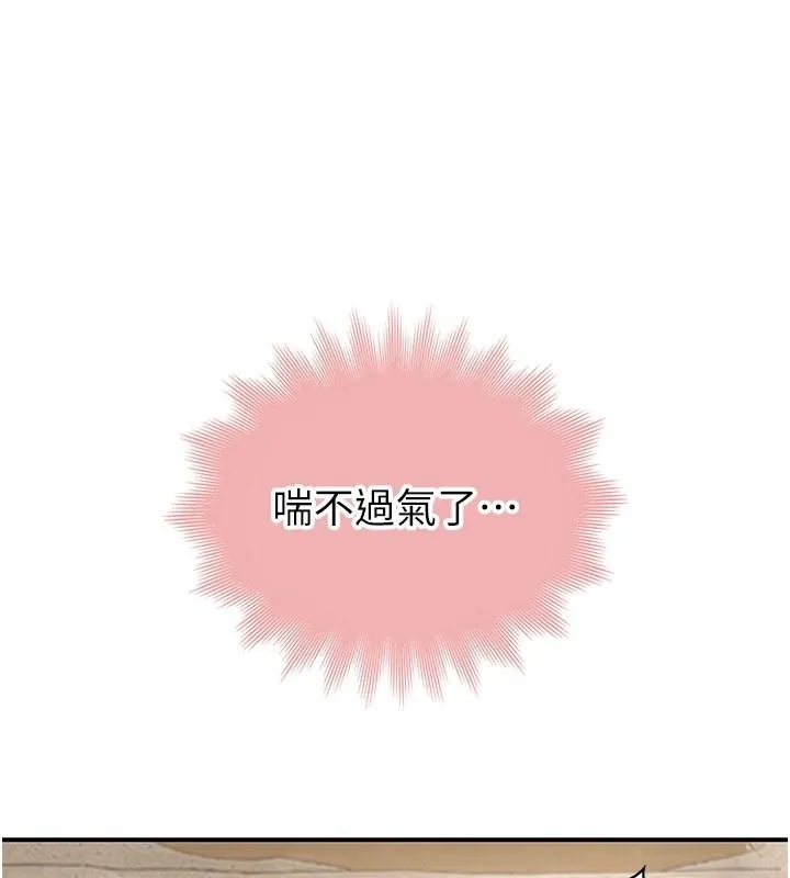 衣冠禽兽 - 第10話-妳下面這麼敏感啊? - page 220