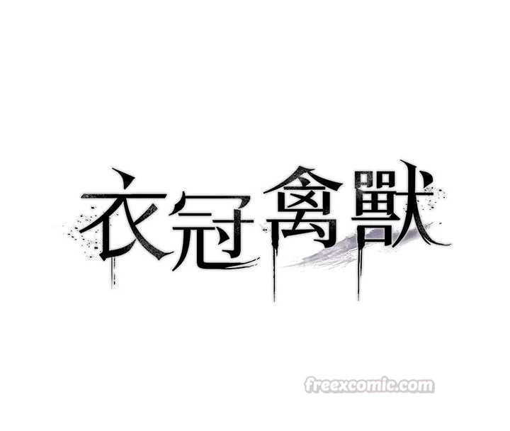 衣冠禽兽 - 第3话-先由我开始品尝 - page 45