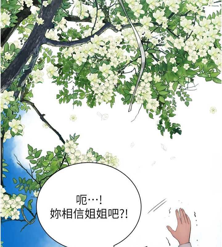 衣冠禽兽 - 第3话-先由我开始品尝 - page 71