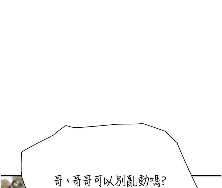 衣冠禽兽 - 第3话-先由我开始品尝 - page 118