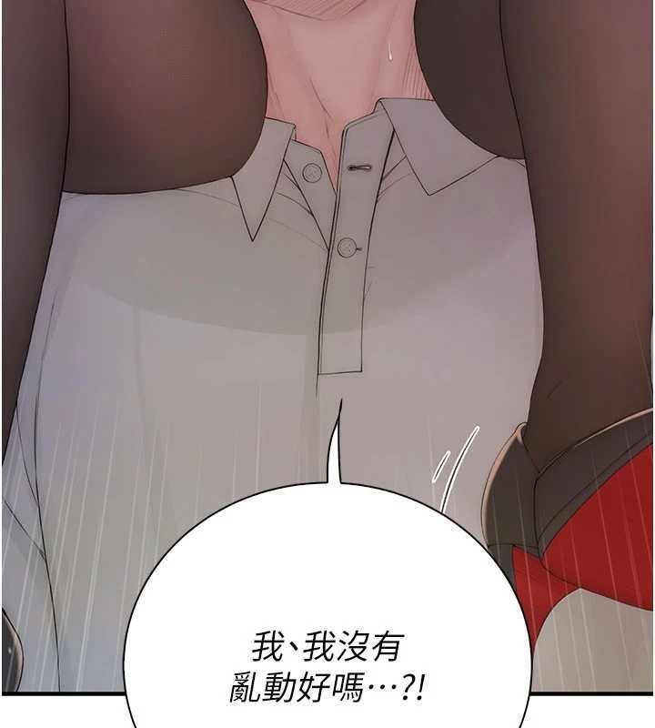 衣冠禽兽 - 第3话-先由我开始品尝 - page 121