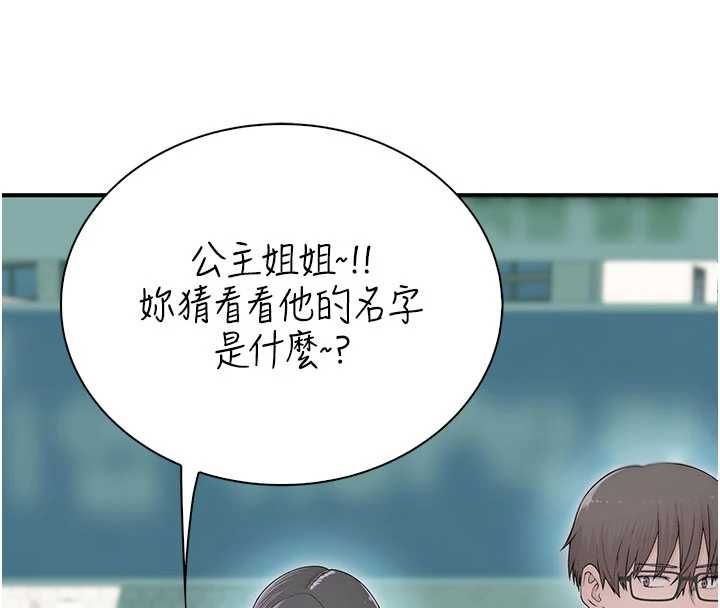 衣冠禽兽 - 第3话-先由我开始品尝 - page 140