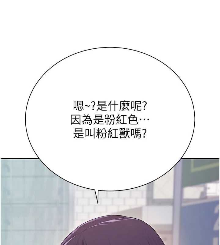 衣冠禽兽 - 第3话-先由我开始品尝 - page 143