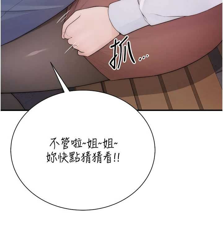 衣冠禽兽 - 第3话-先由我开始品尝 - page 145