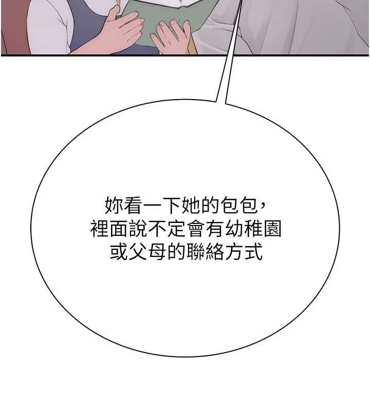 衣冠禽兽 - 第3话-先由我开始品尝 - page 155