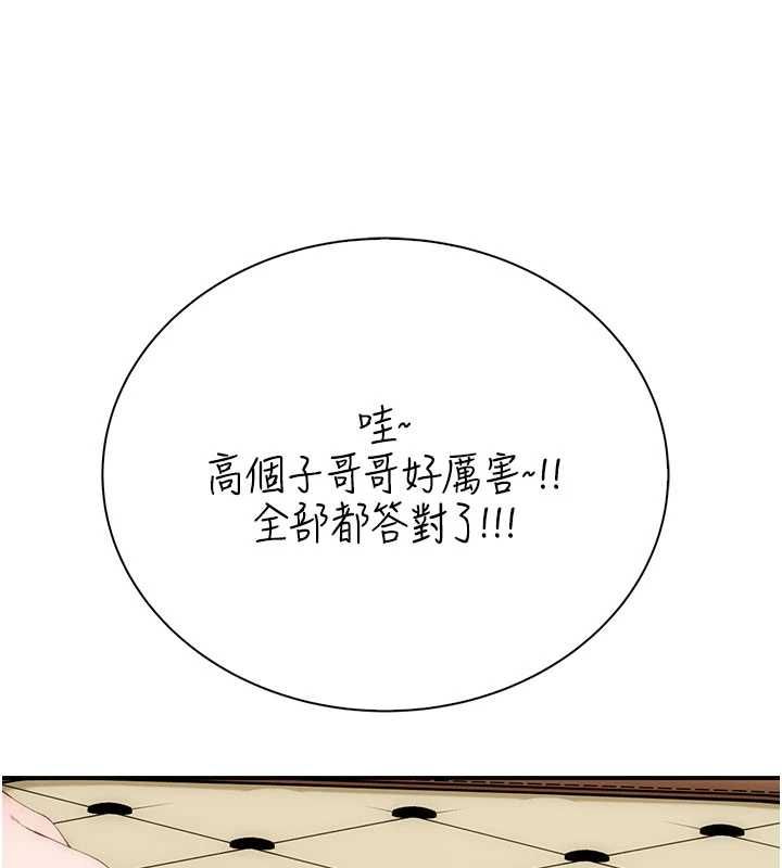 衣冠禽兽 - 第3话-先由我开始品尝 - page 157