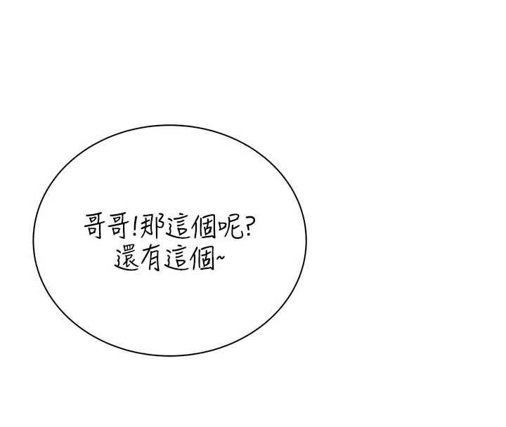 衣冠禽兽 - 第3话-先由我开始品尝 - page 160