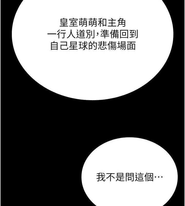 衣冠禽兽 - 第3话-先由我开始品尝 - page 175