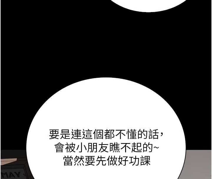 衣冠禽兽 - 第3话-先由我开始品尝 - page 176