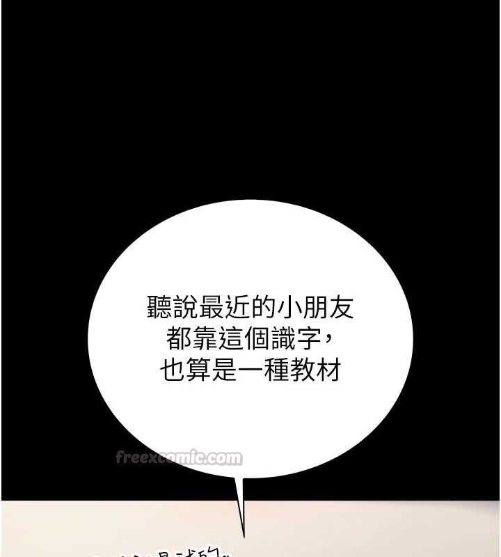 衣冠禽兽 - 第3话-先由我开始品尝 - page 180