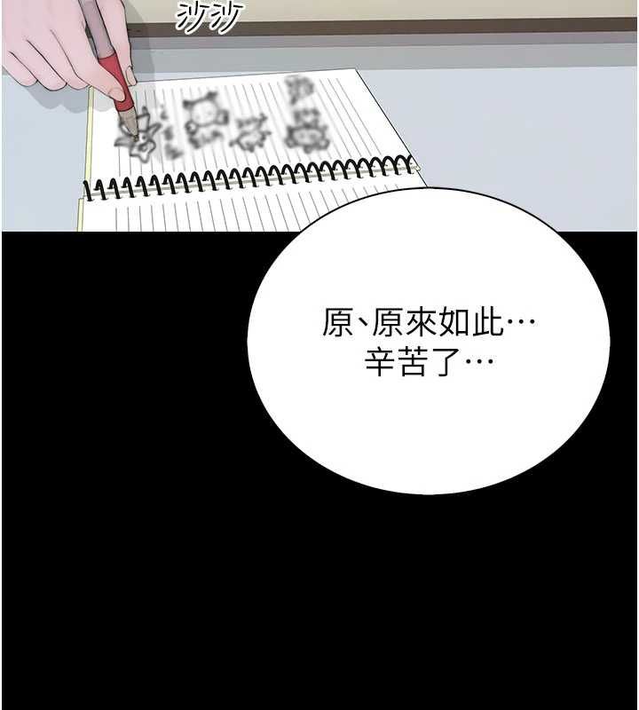 衣冠禽兽 - 第3话-先由我开始品尝 - page 182