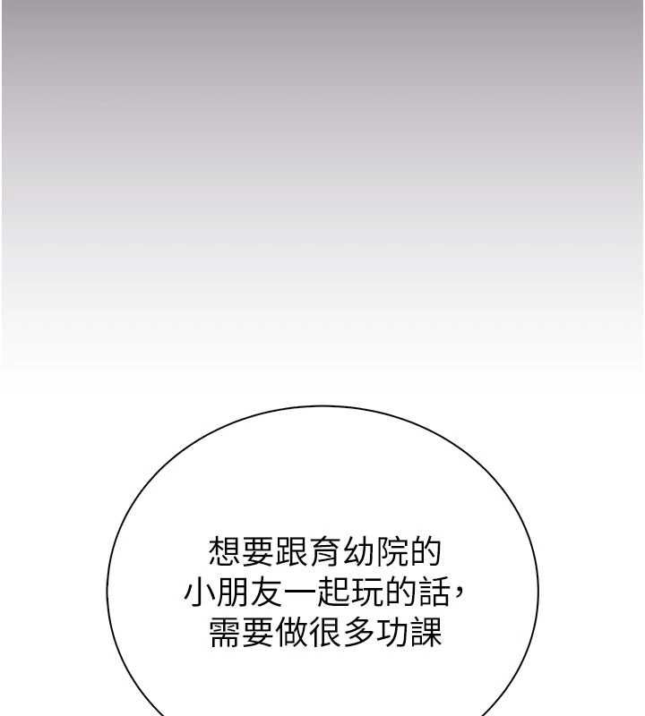 衣冠禽兽 - 第3话-先由我开始品尝 - page 184