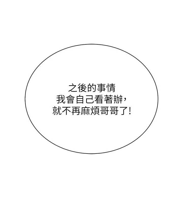 衣冠禽兽 - 第3话-先由我开始品尝 - page 230