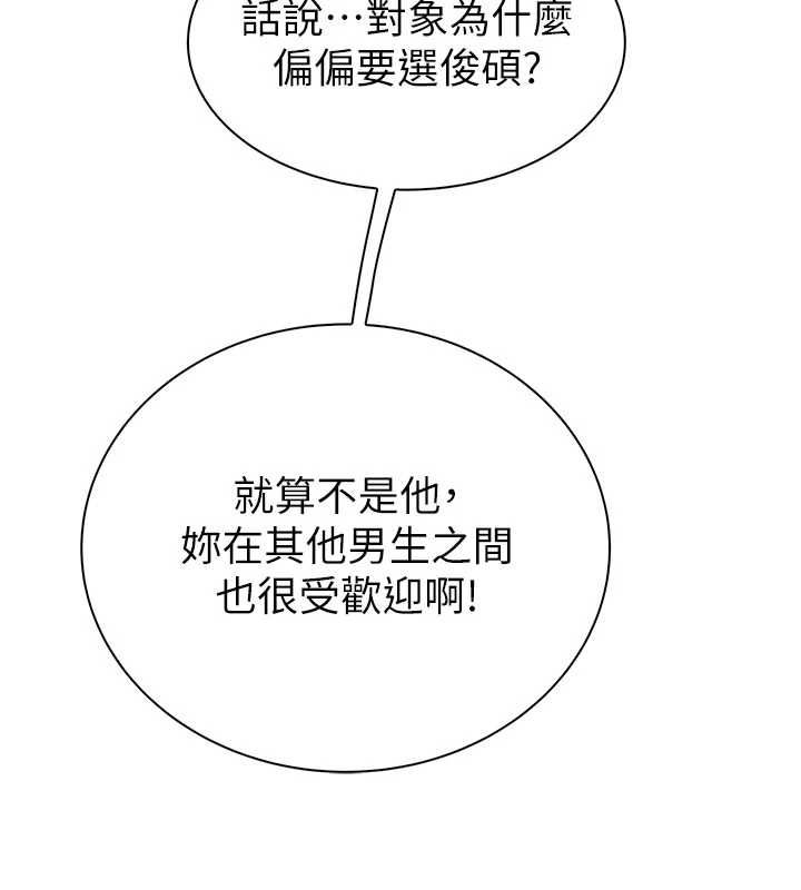 衣冠禽兽 - 第3话-先由我开始品尝 - page 234