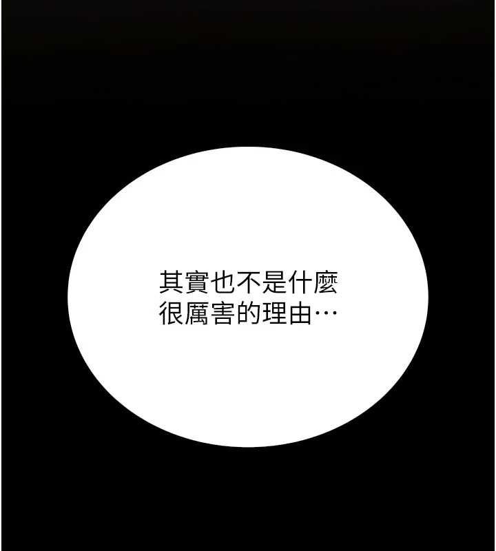 衣冠禽兽 - 第3话-先由我开始品尝 - page 238