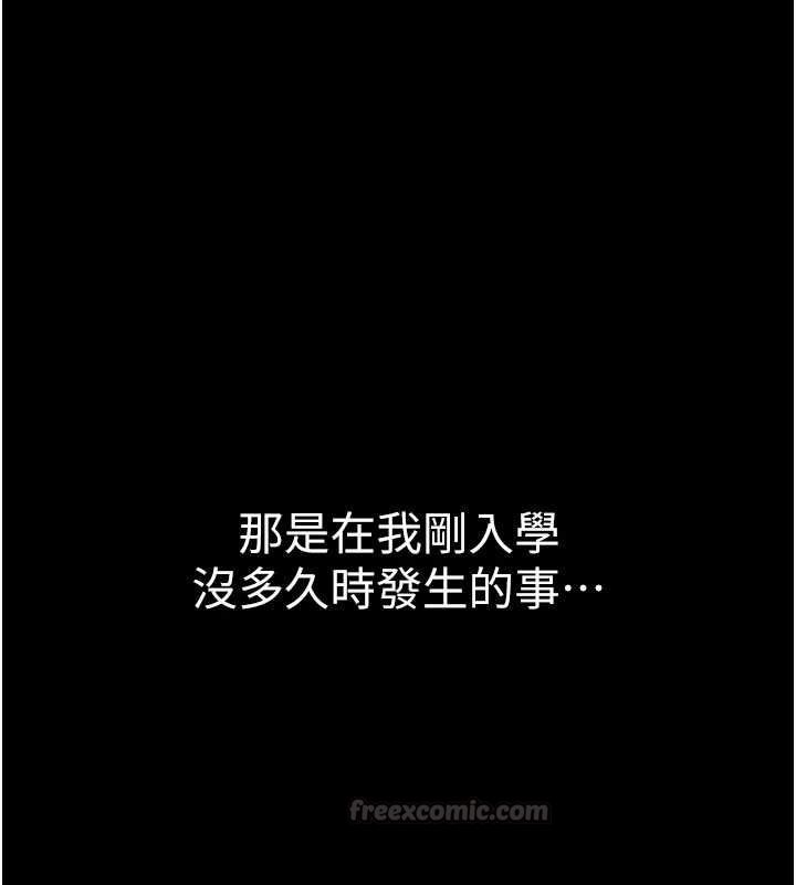 衣冠禽兽 - 第3话-先由我开始品尝 - page 240