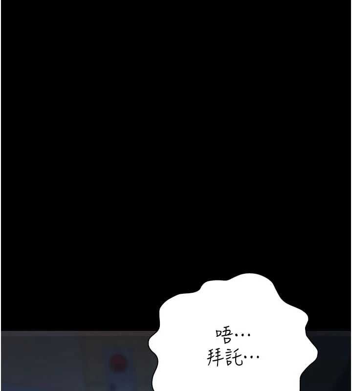 衣冠禽兽 - 第3话-先由我开始品尝 - page 241