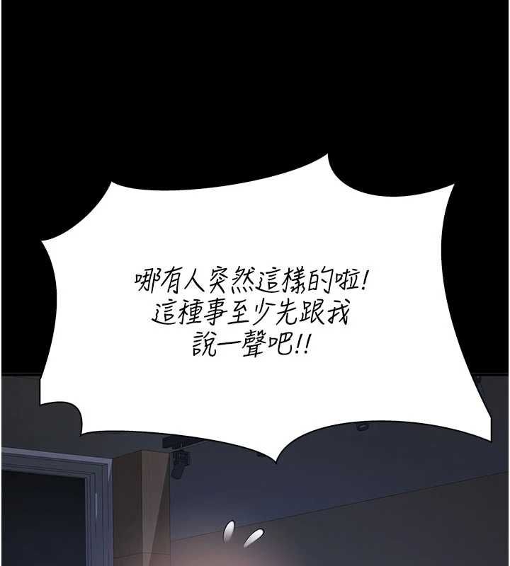 衣冠禽兽 - 第3话-先由我开始品尝 - page 246