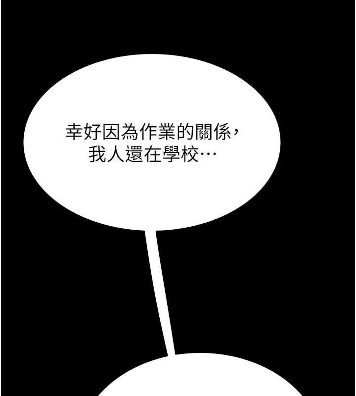 衣冠禽兽 - 第3话-先由我开始品尝 - page 250