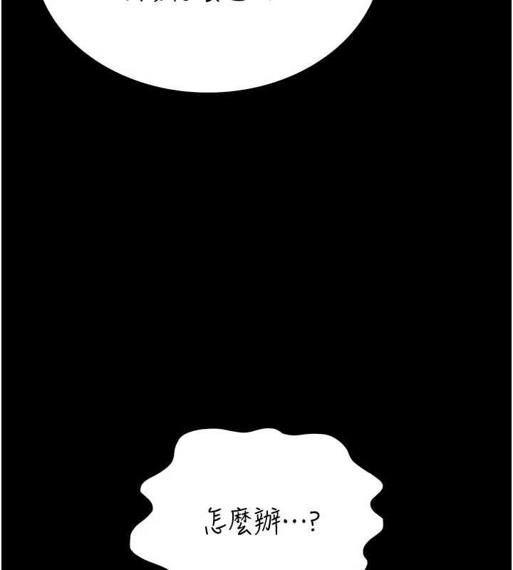 衣冠禽兽 - 第3话-先由我开始品尝 - page 258