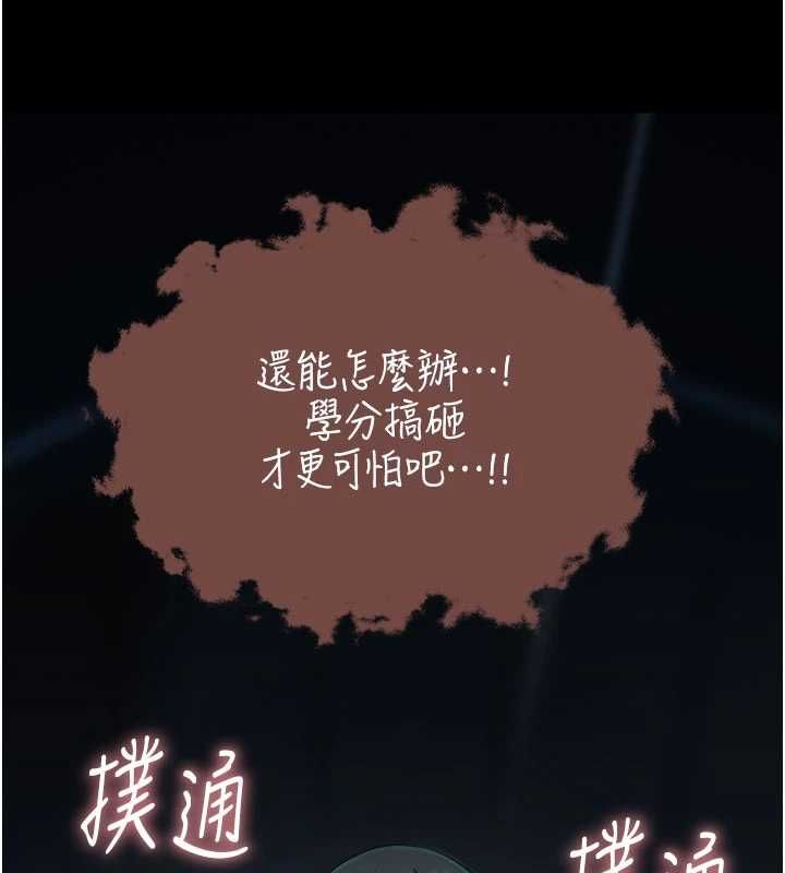 衣冠禽兽 - 第3话-先由我开始品尝 - page 260