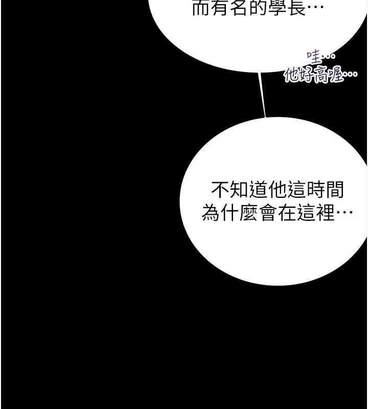 衣冠禽兽 - 第3话-先由我开始品尝 - page 284