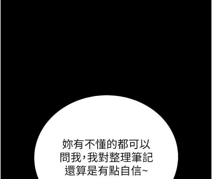 衣冠禽兽 - 第3话-先由我开始品尝 - page 295