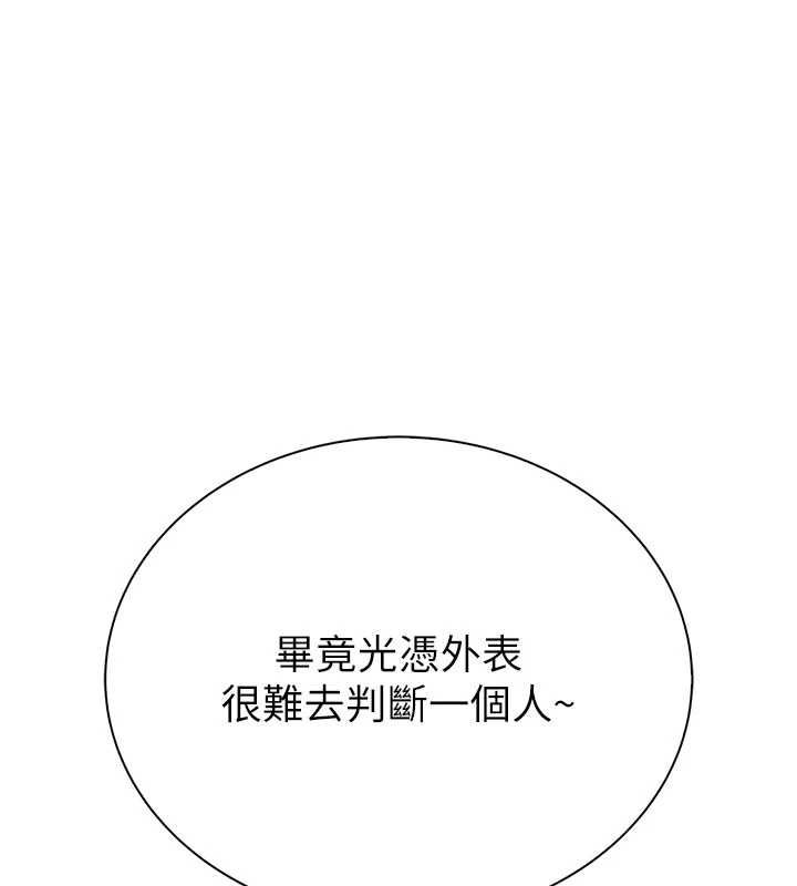 衣冠禽兽 - 第3话-先由我开始品尝 - page 312