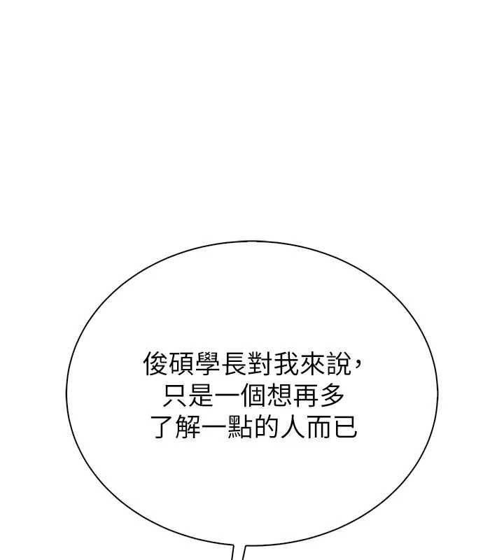 衣冠禽兽 - 第3话-先由我开始品尝 - page 319