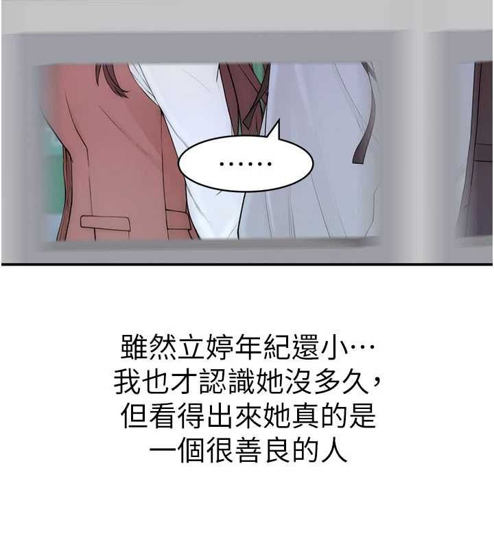 衣冠禽兽 - 第3话-先由我开始品尝 - page 321