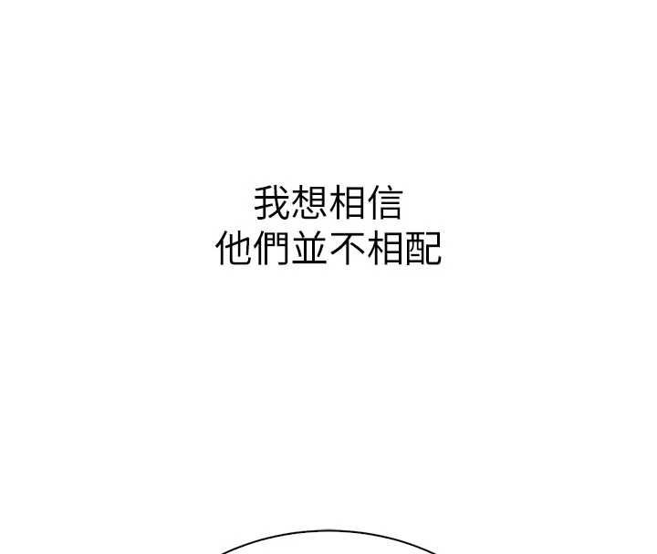 衣冠禽兽 - 第3话-先由我开始品尝 - page 329