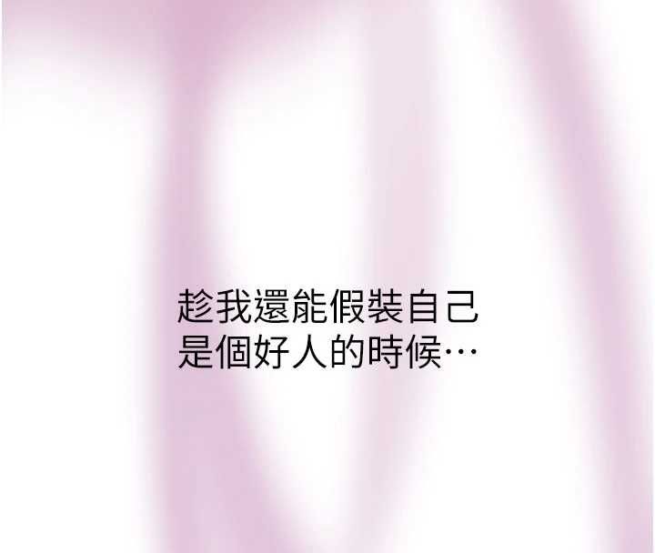 衣冠禽兽 - 第3话-先由我开始品尝 - page 347