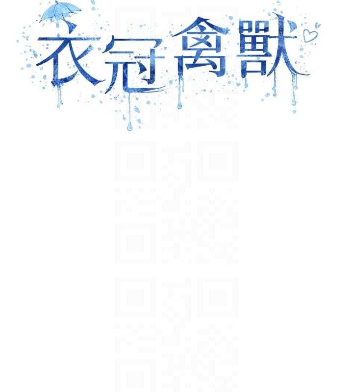 衣冠禽兽 - 第12話-要不要和學姐做愛? - page 29
