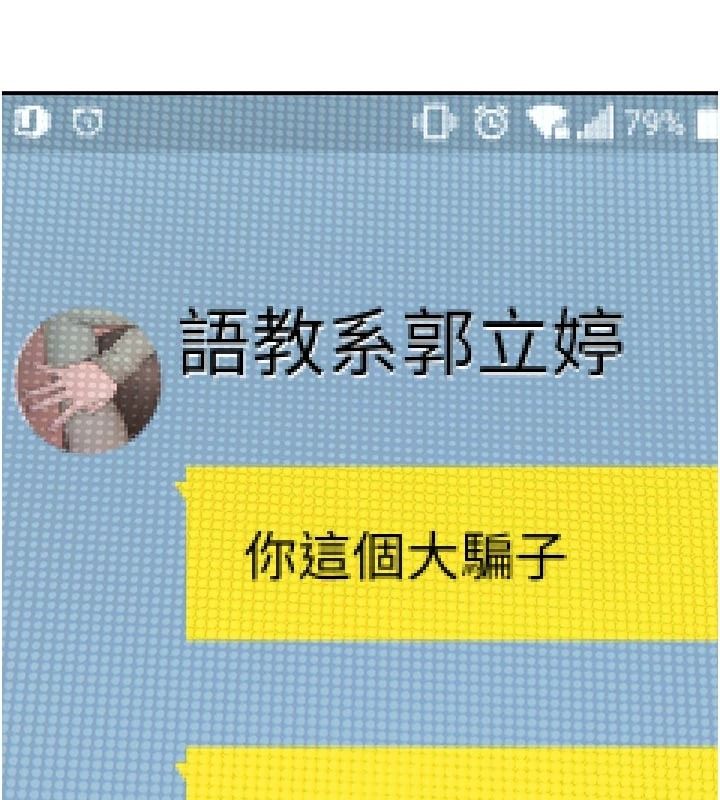 衣冠禽兽 - 第12話-要不要和學姐做愛? - page 99