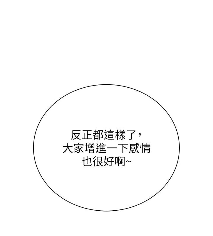 衣冠禽兽 - 第12話-要不要和學姐做愛? - page 115