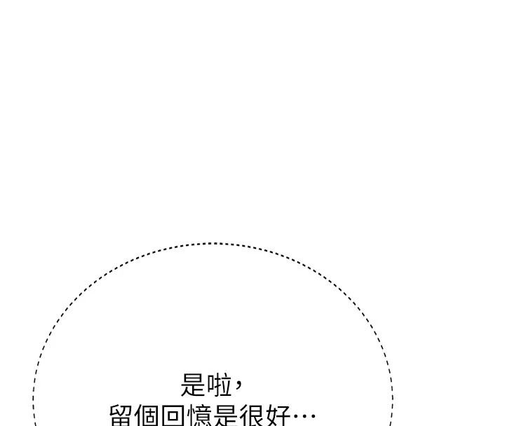 衣冠禽兽 - 第12話-要不要和學姐做愛? - page 123
