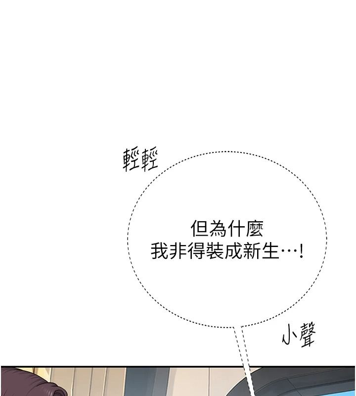 衣冠禽兽 - 第12話-要不要和學姐做愛? - page 126