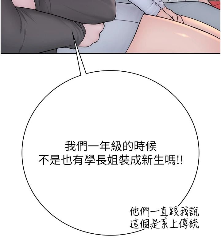 衣冠禽兽 - 第12話-要不要和學姐做愛? - page 128