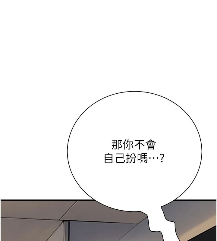 衣冠禽兽 - 第12話-要不要和學姐做愛? - page 130