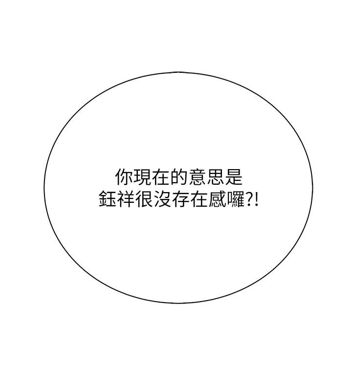衣冠禽兽 - 第12話-要不要和學姐做愛? - page 137
